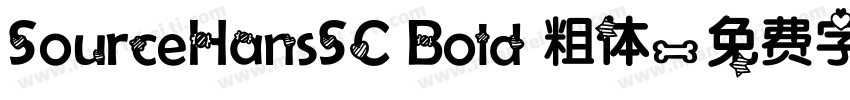 SourceHansSC Bold 粗体字体转换